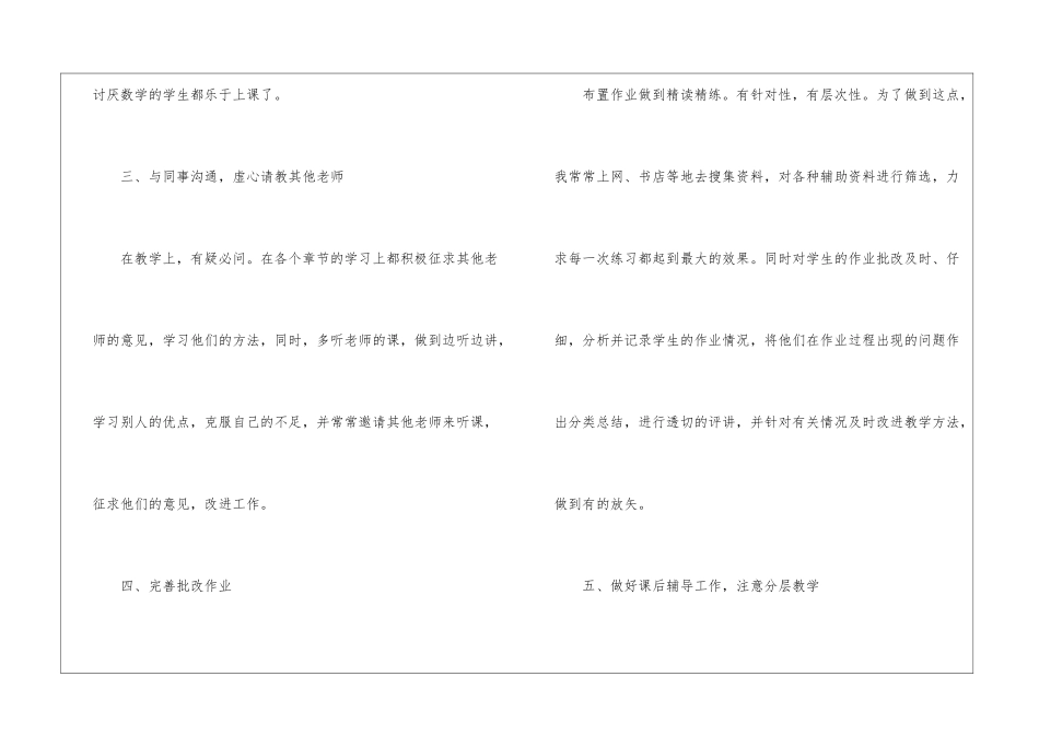 初二人教版数学教学工作总结_第3页