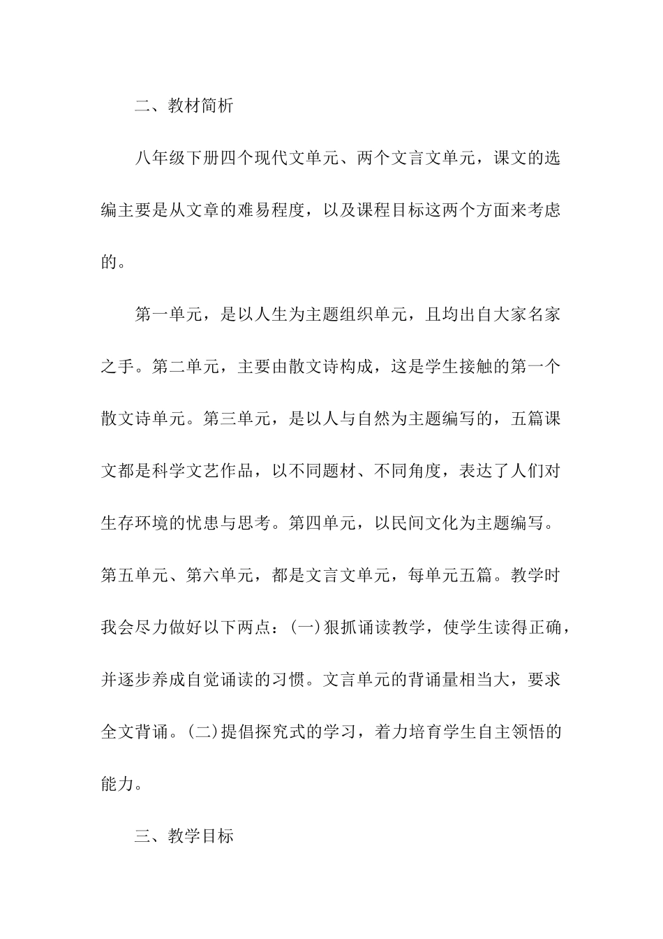 初二下学期语文学科教学工作计划_第2页