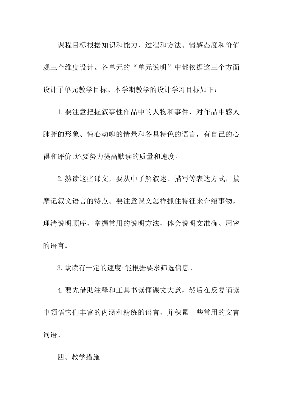 初二下学期语文学科教学工作计划_第3页