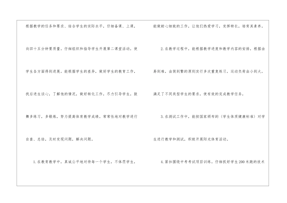 初二体育教学工作总结4篇_第2页