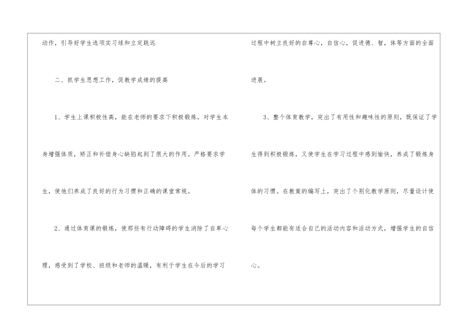初二体育教学工作总结4篇_第3页