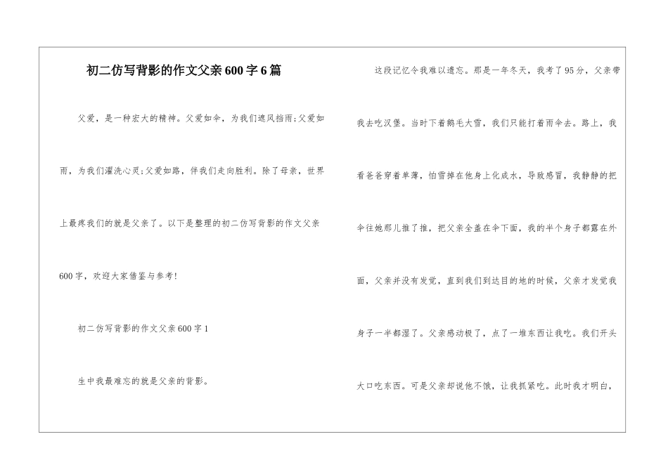 初二仿写背影的作文父亲600字6篇_第1页