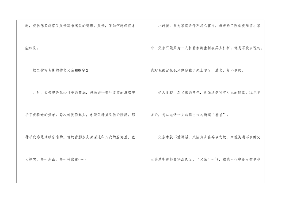 初二仿写背影的作文父亲600字6篇_第3页
