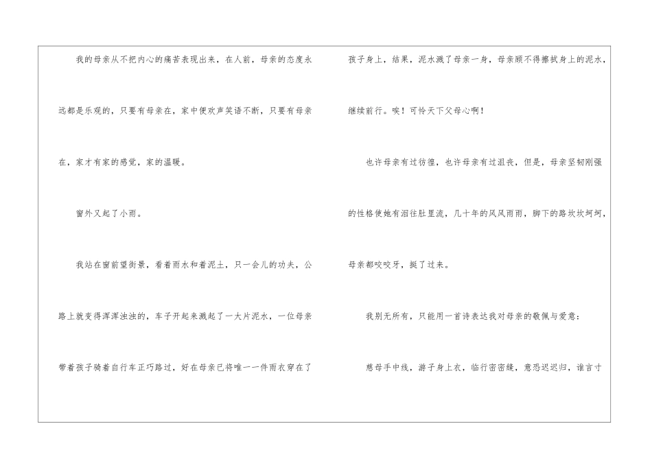 初二作文300字三篇_第2页