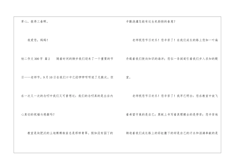 初二作文300字三篇_第3页
