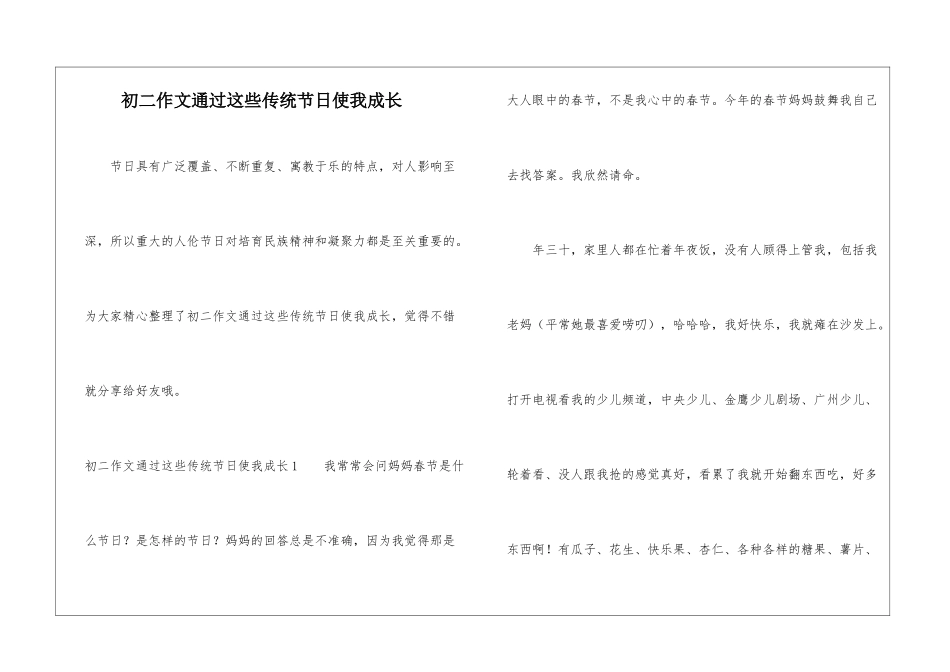初二作文通过这些传统节日使我成长_第1页