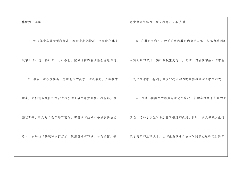 初二体育教师工作总结_第2页