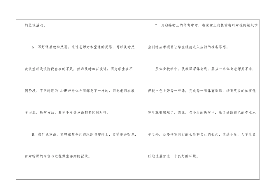 初二体育教师工作总结_第3页