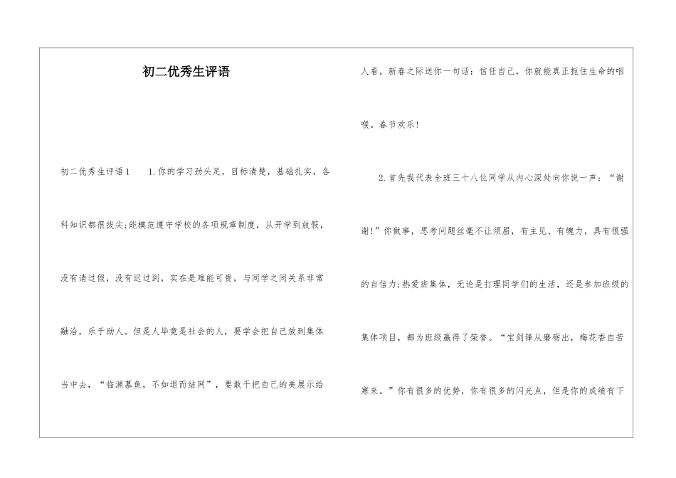 初二优秀生评语_第1页