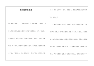 初二优秀生评语