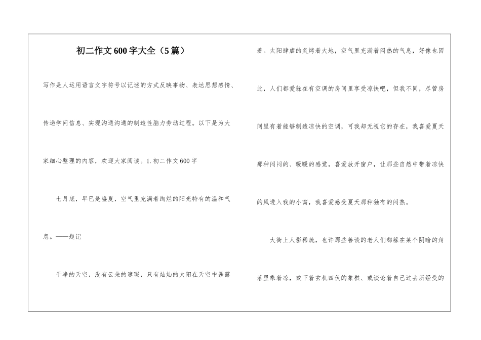 初二作文600字大全_第1页