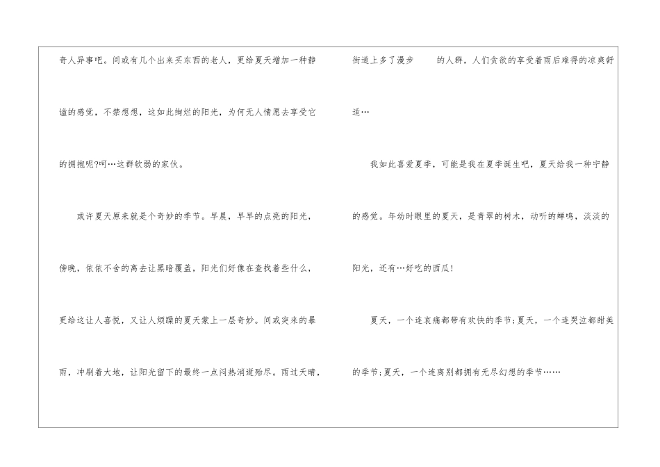 初二作文600字大全_第2页