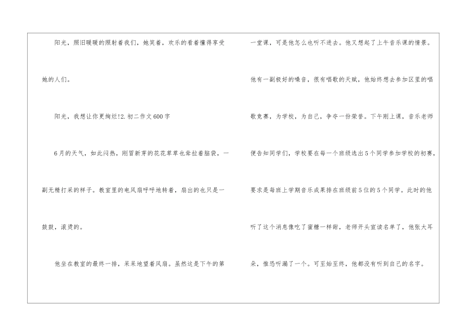 初二作文600字大全_第3页