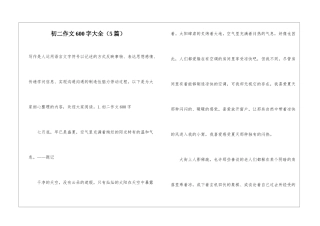 初二作文600字大全