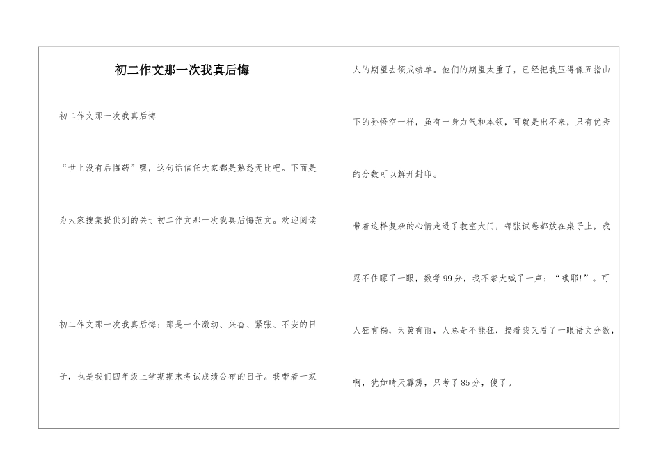 初二作文那一次我真后悔_第1页