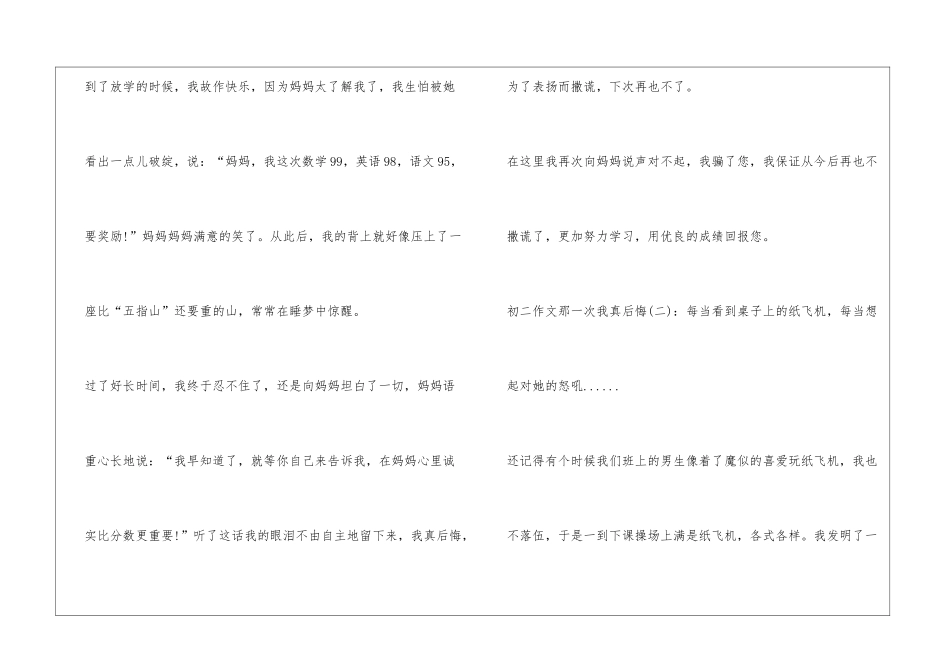 初二作文那一次我真后悔_第2页