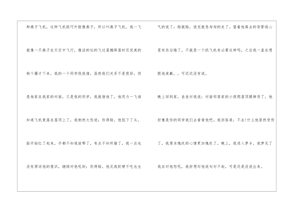 初二作文那一次我真后悔_第3页