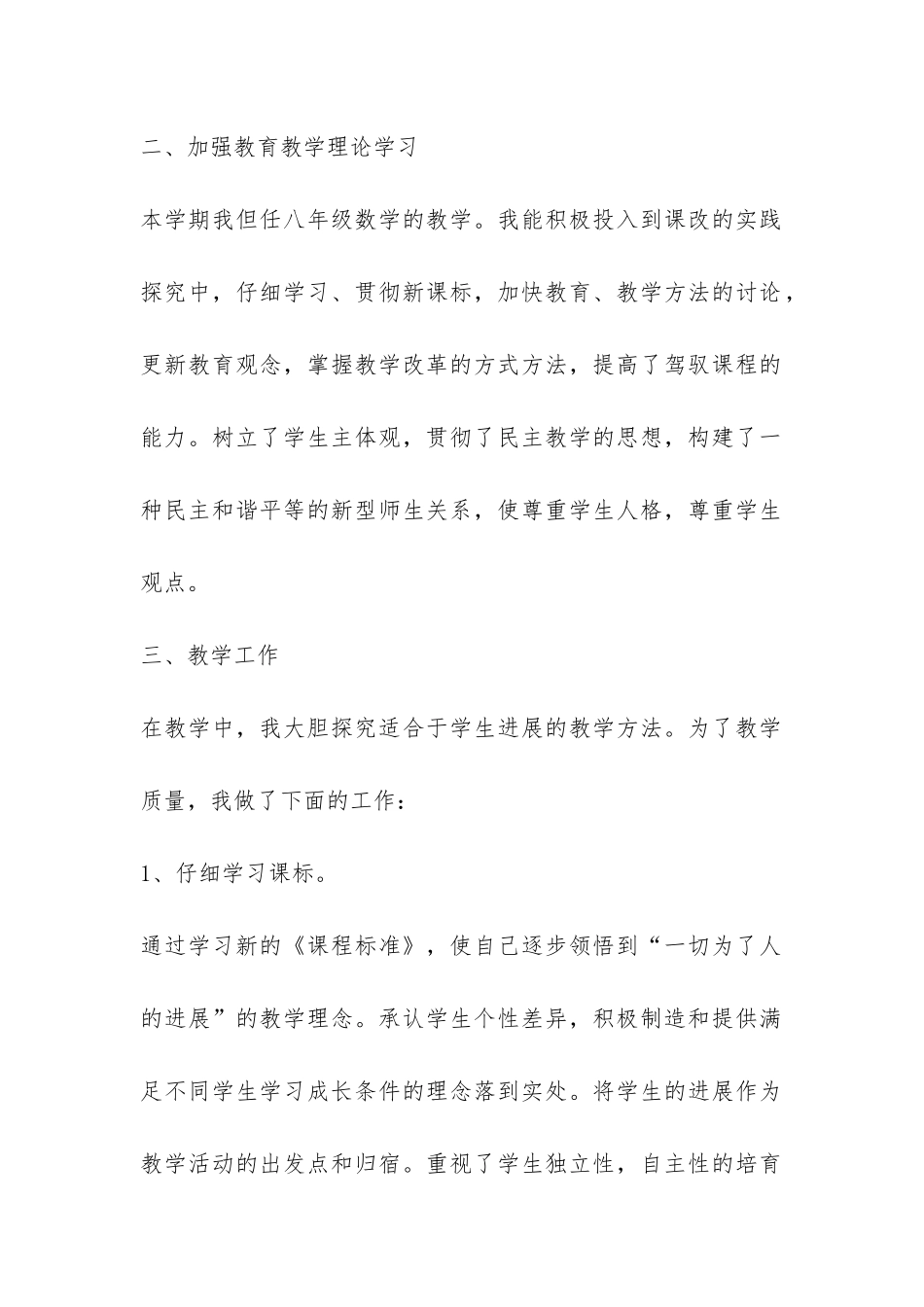 初二八年级数学下册教学工作总结-_第2页