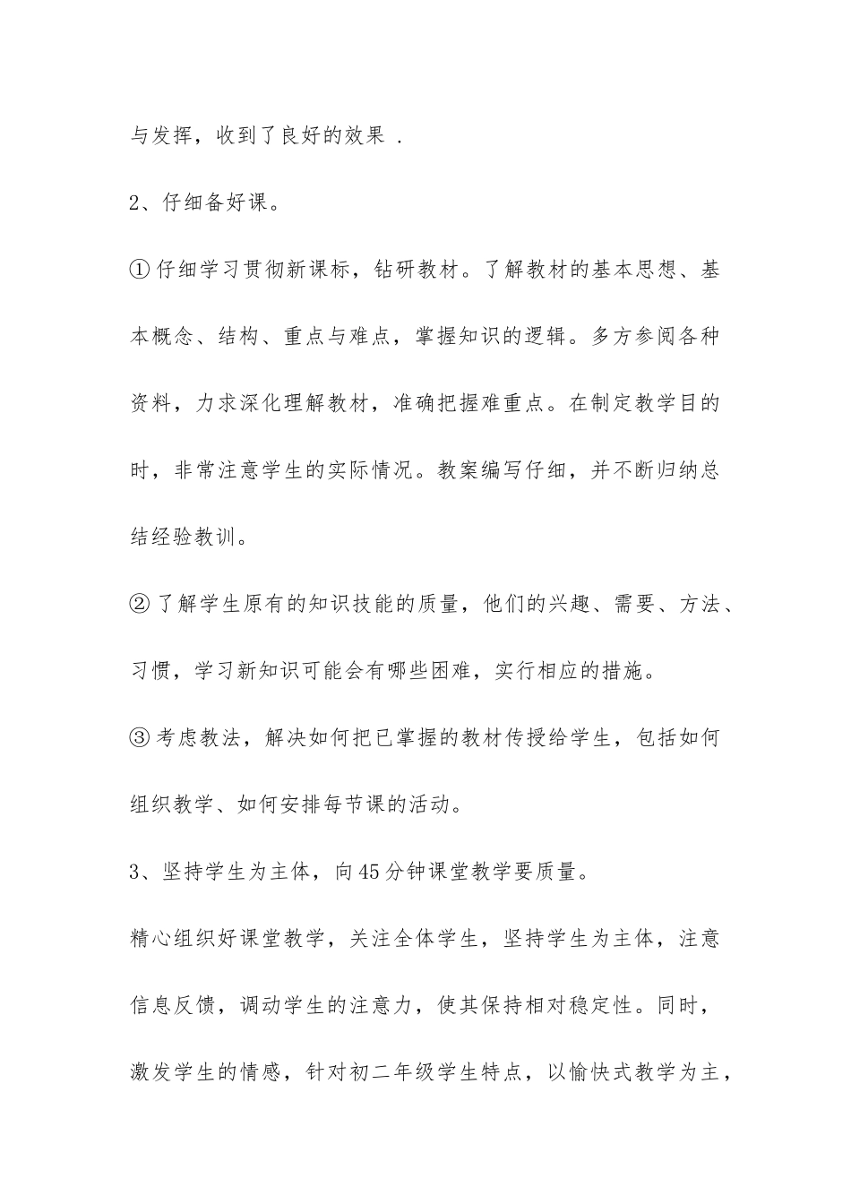 初二八年级数学下册教学工作总结-_第3页