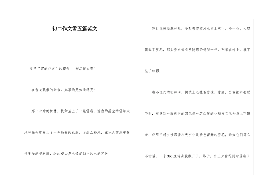 初二作文雪五篇范文_第1页
