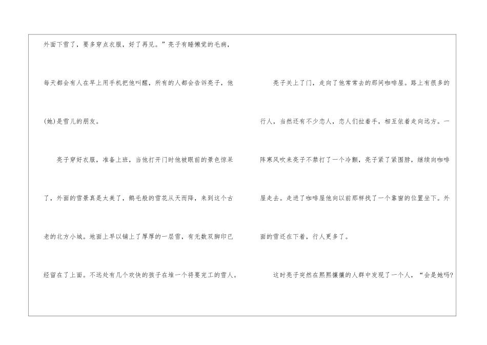 初二作文雪五篇范文_第3页