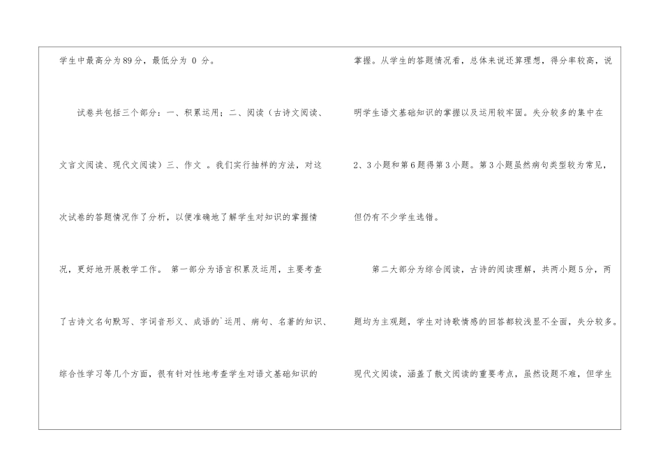 初二八年级下册语文期末考试卷面质量分析《试卷分析反思》-_第2页