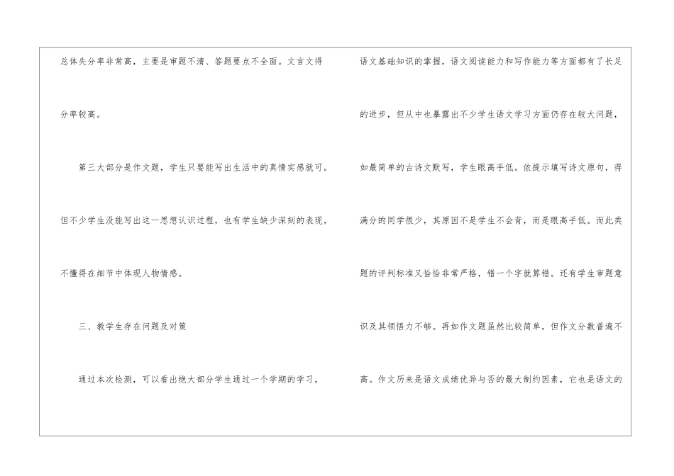 初二八年级下册语文期末考试卷面质量分析《试卷分析反思》-_第3页