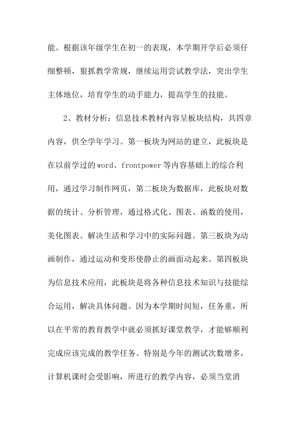 初二信息技术教学计划_第2页