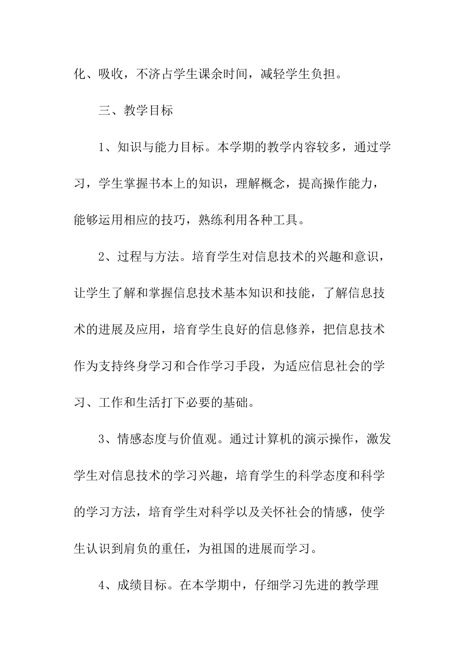 初二信息技术教学计划_第3页