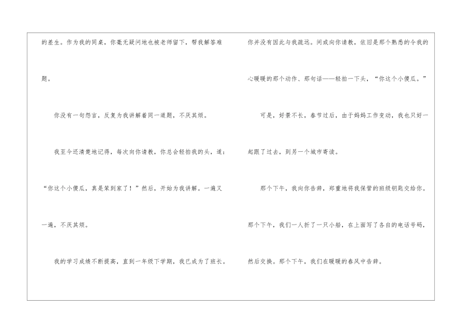 初二作文汇总10篇_第2页