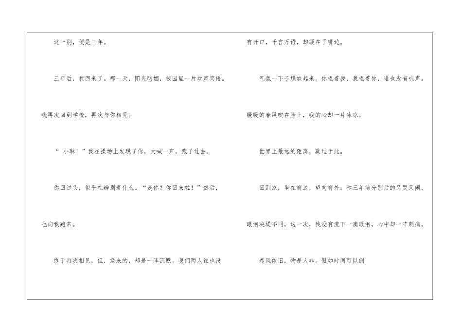 初二作文汇总10篇_第3页