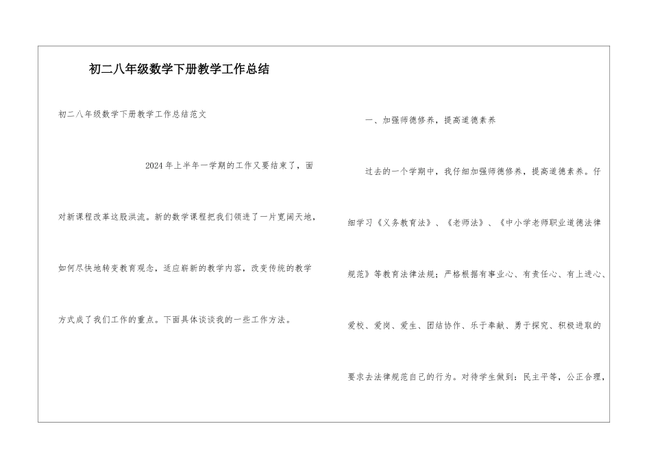 初二八年级数学下册教学工作总结_第1页