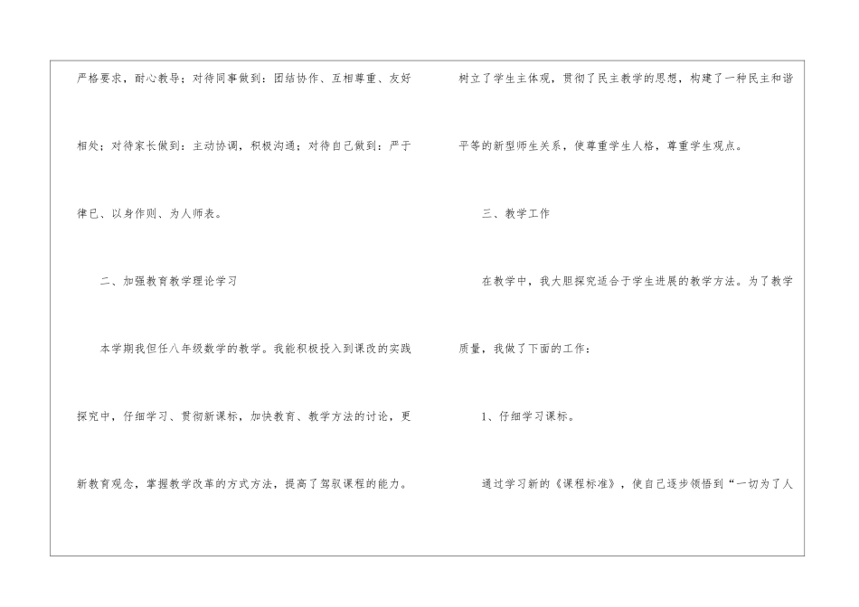 初二八年级数学下册教学工作总结_第2页