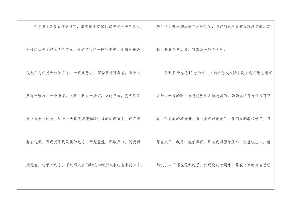 初二作文汇编六篇_第2页