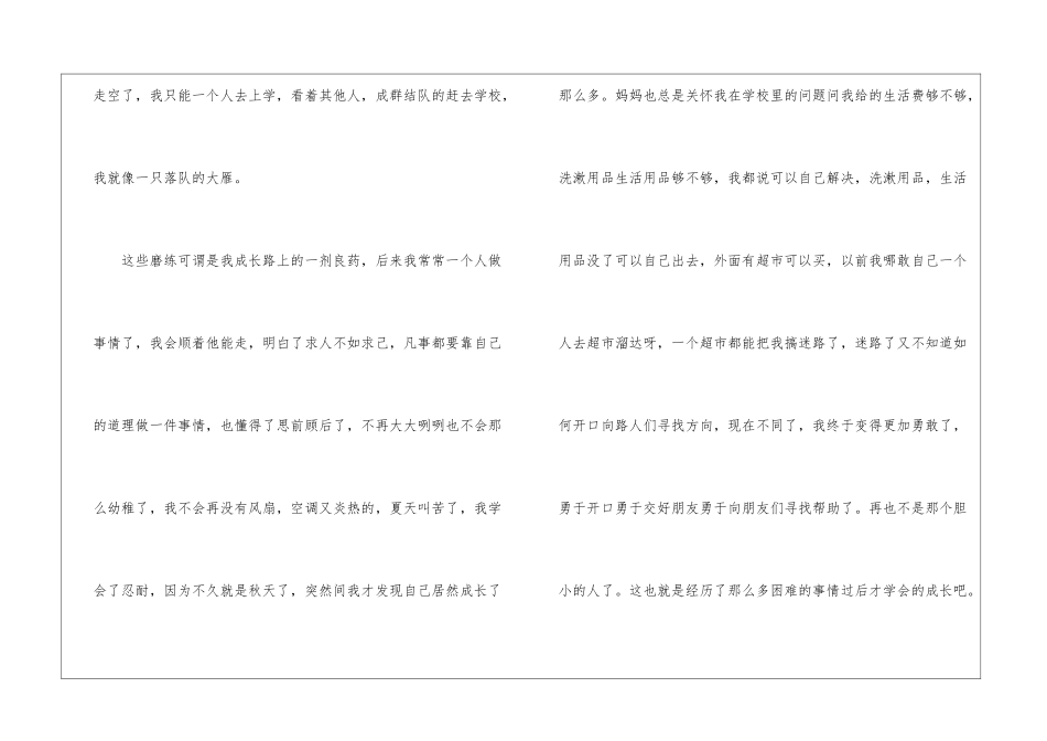 初二作文汇编六篇_第3页