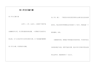初二作文汇编六篇