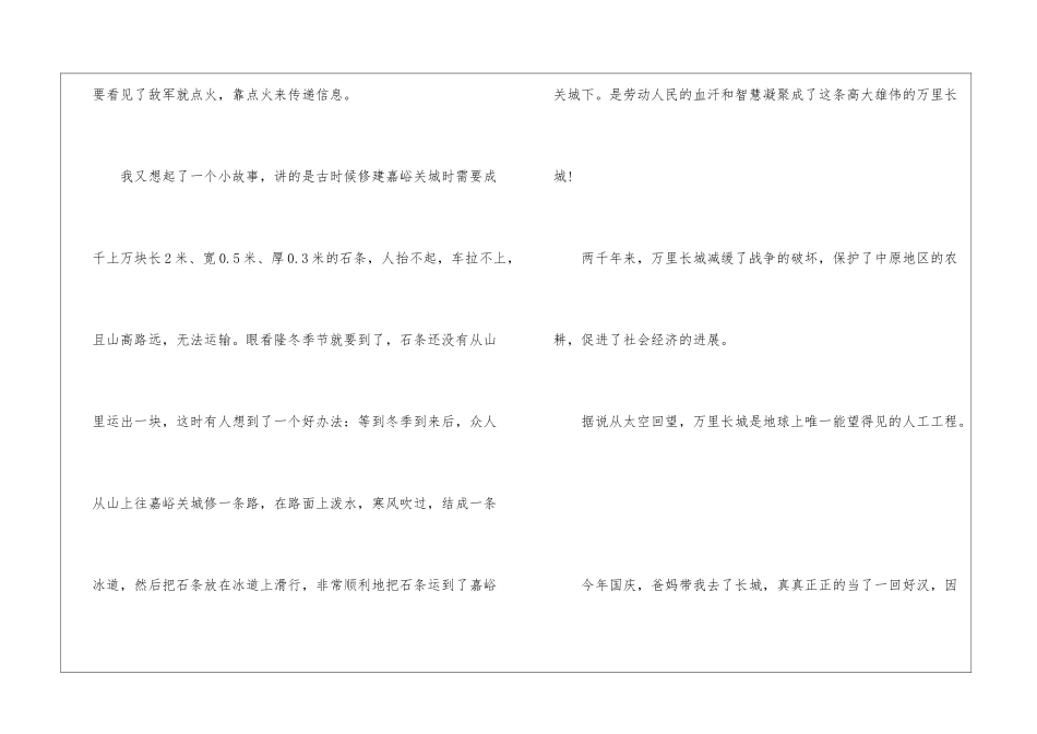 初二关于长城游记作文600字-初二游记作文_第2页