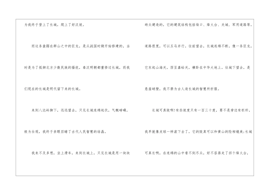 初二关于长城游记作文600字-初二游记作文_第3页