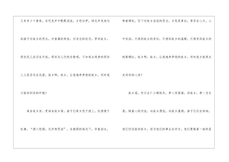 初二关于思乡的作文-作文1400字-初中抒情作文_第2页