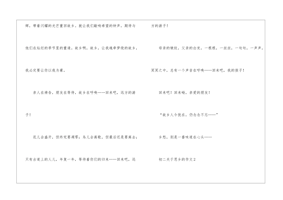 初二关于思乡的作文-作文1400字-初中抒情作文_第3页
