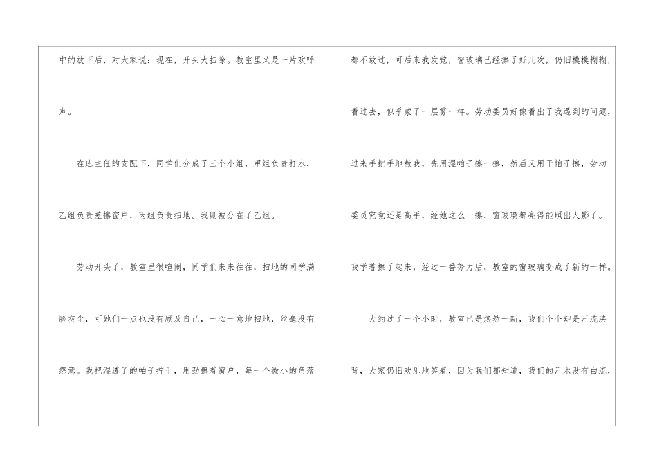 初二写事作文600字_第2页