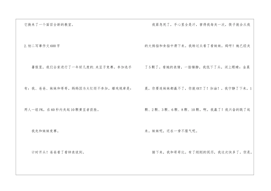 初二写事作文600字_第3页