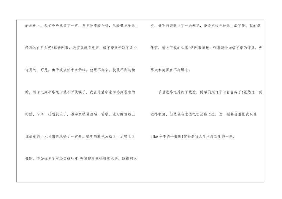 初二关于平安夜行抄读后感作文-作文1150字-初二读后感_第2页