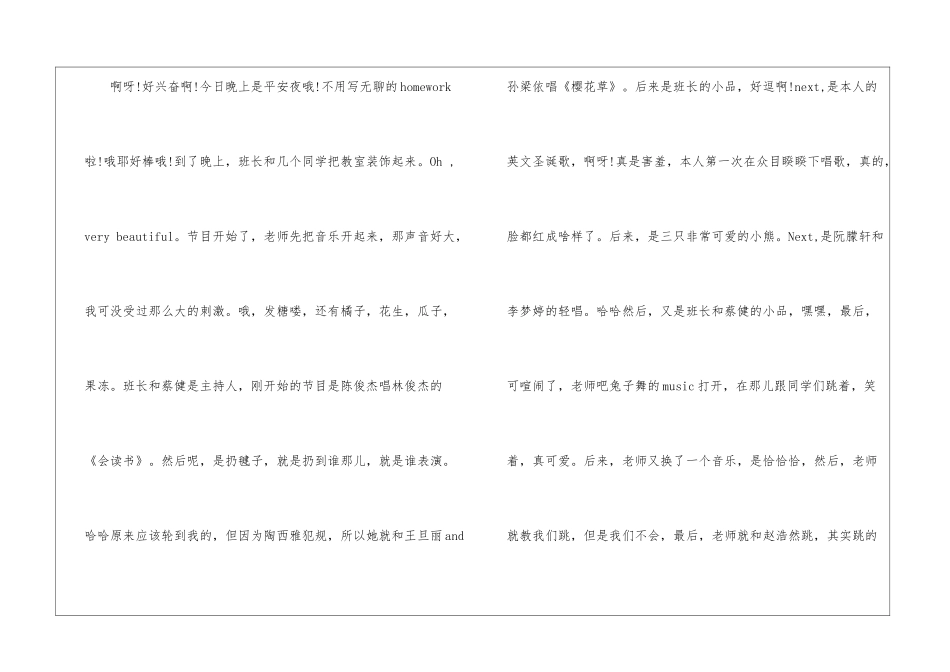 初二关于平安夜行抄读后感作文-作文1150字-初二读后感_第3页
