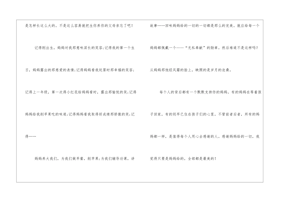 初二写人作文600字十篇_第2页