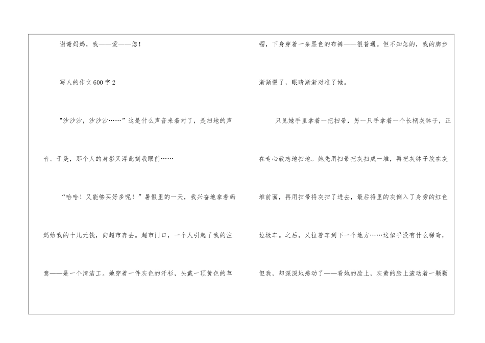初二写人作文600字十篇_第3页