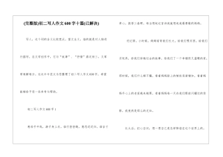 初二写人作文600字十篇