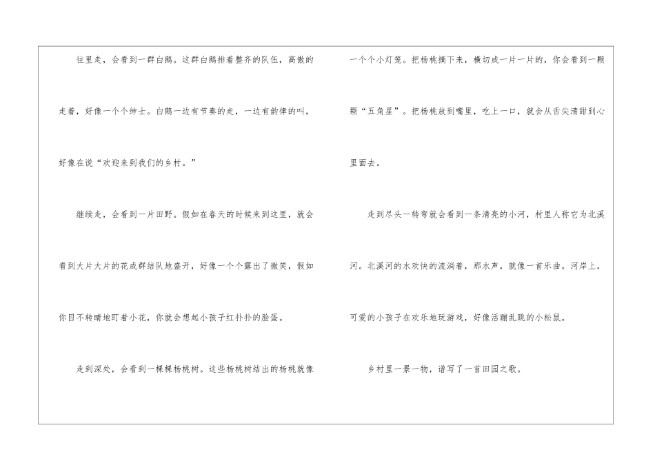 初二写景作文300字4篇_第2页