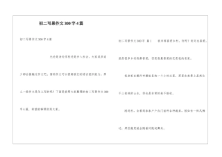 初二写景作文300字4篇