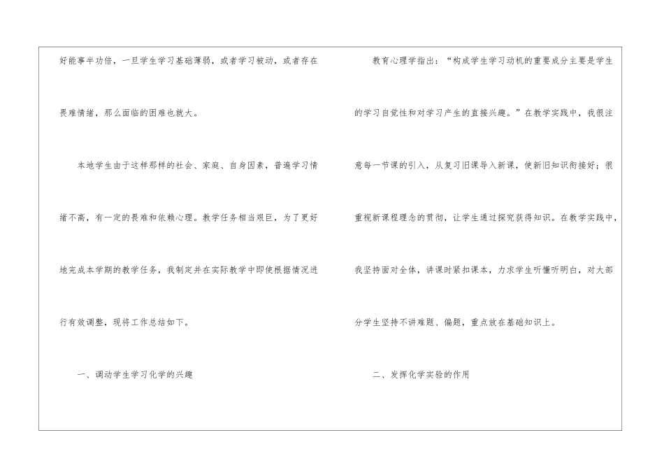 初二化学教师工作总结_第2页